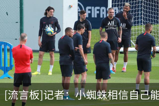 [流言板]记者：小蜘蛛相信自己能加盟巴萨，对马竞仍有感情&不想闹僵